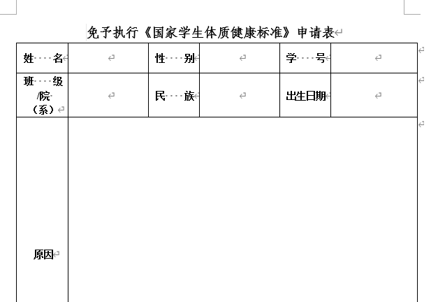 威廉希尔中文网站免体测申请表