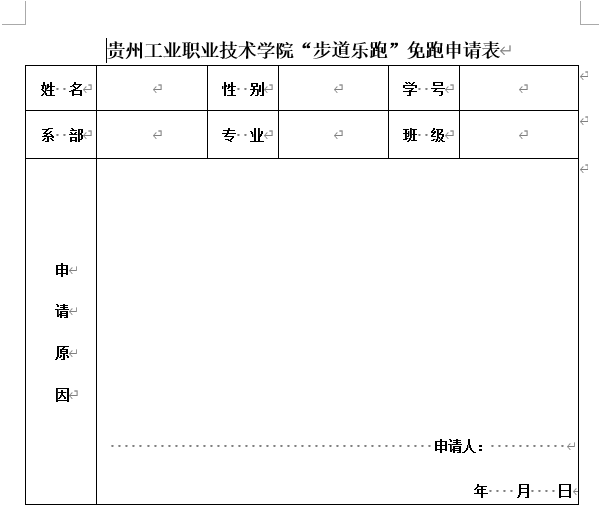 威廉希尔中文网站“步道乐跑”免跑申请表