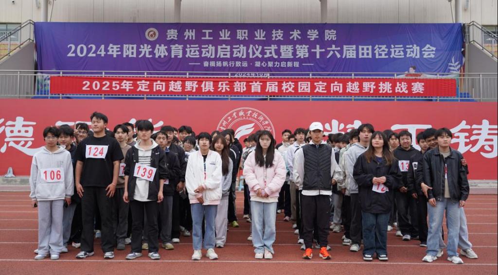 2025年首届校园定向越野挑战赛圆满完成